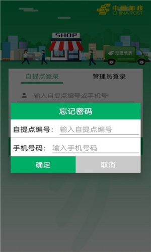 易邮自提