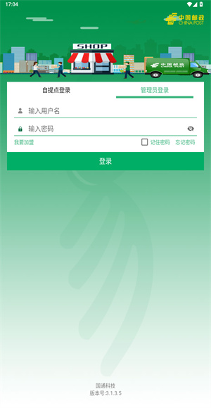 易邮自提