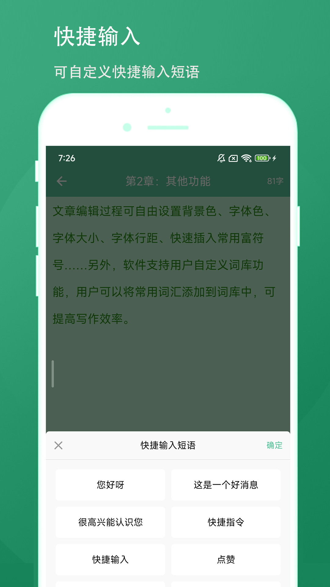 超级写作助手截图3