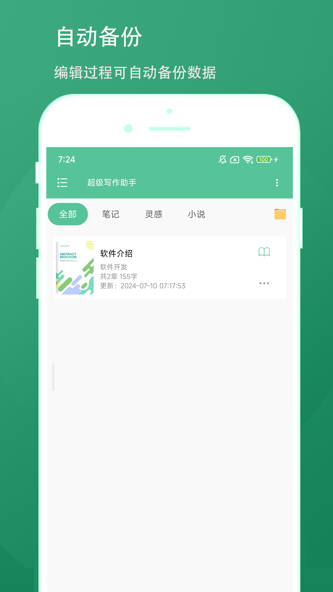 超级写作助手截图4