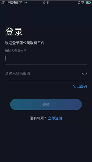 贝锐蒲公英联机平台