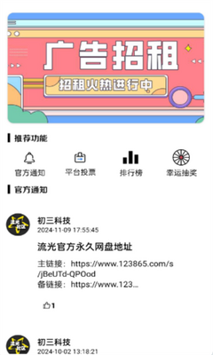 流光社区截图2