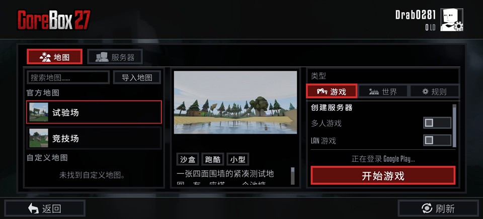 G沙盒2027截图2