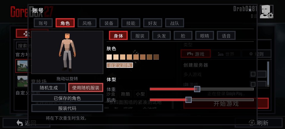 G沙盒2027截图4