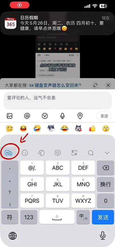 kk键盘怎么调键盘大小