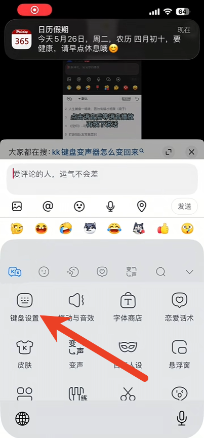 kk键盘怎么调键盘大小