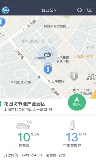 安悦充电旧版本