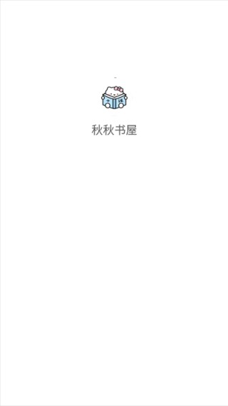 秋秋书屋