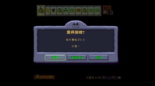 PVZ三国杀版