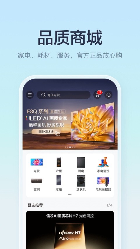 海信智慧家老版本截图2