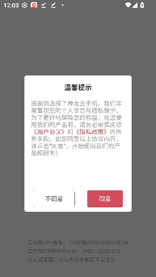 神龙云手机