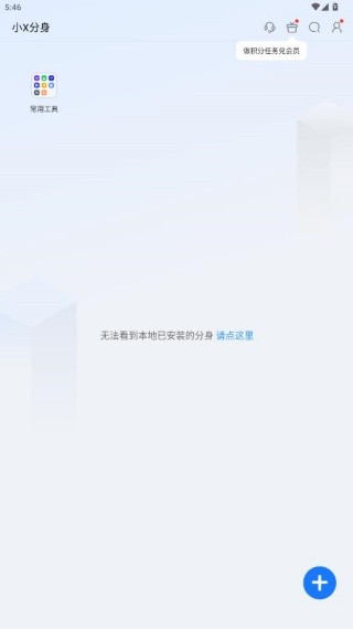 小x分身无广告版
