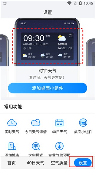 准点天气无广告版