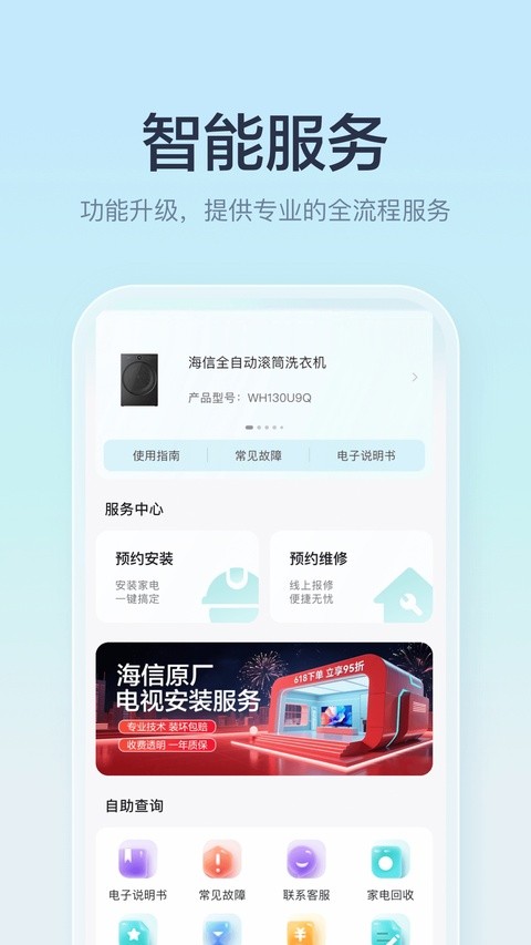 海信智慧家老版本截图3