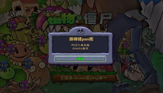 PVZ三国杀版