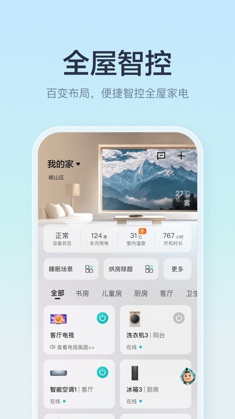 海信智慧家老版本截图4