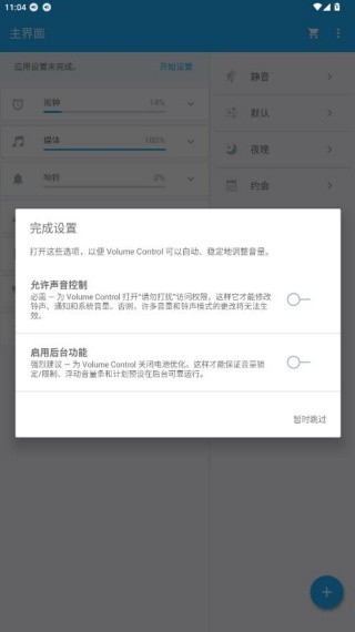音量调节器