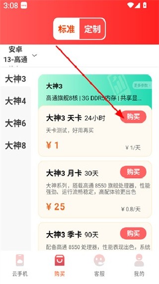 神龙云手机