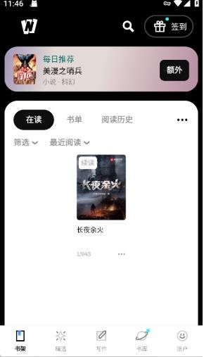 Webnovel国际版