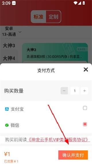 神龙云手机