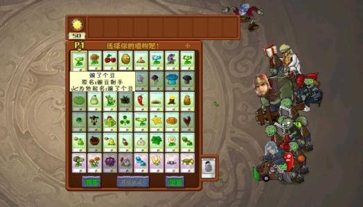 PVZ三国杀版
