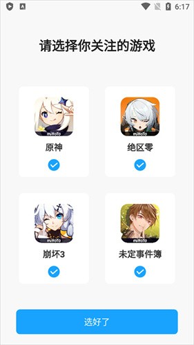 米哈游通行证旧版