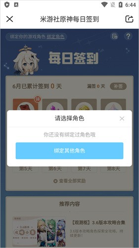 米哈游通行证旧版