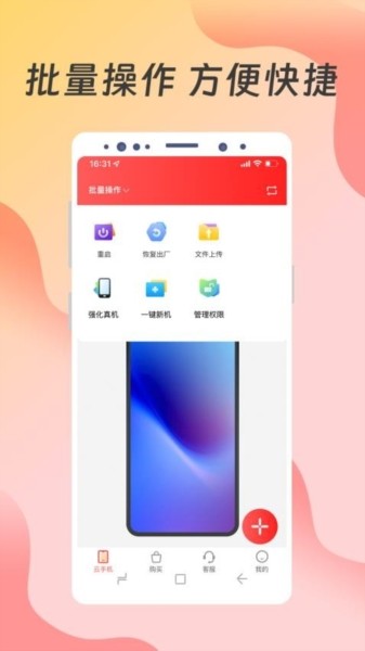 神龙云手机截图1