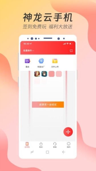 神龙云手机截图2