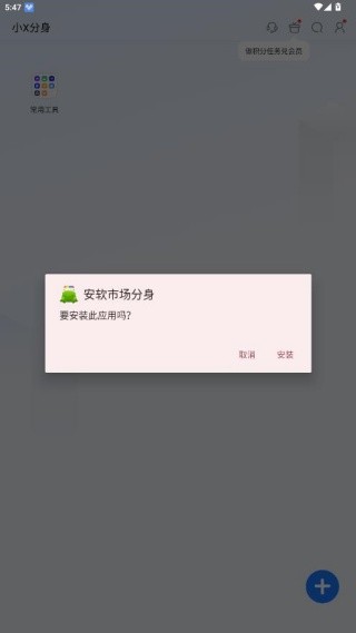 小x分身无广告版