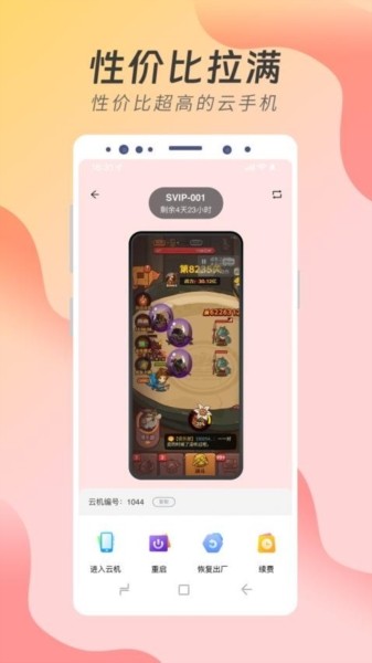神龙云手机截图3