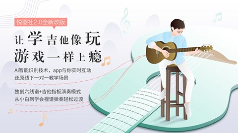 悦器社截图3