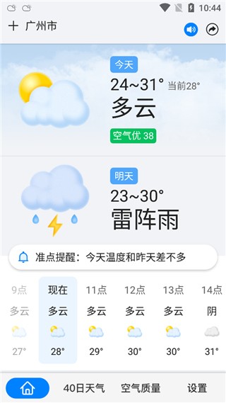 准点天气无广告版