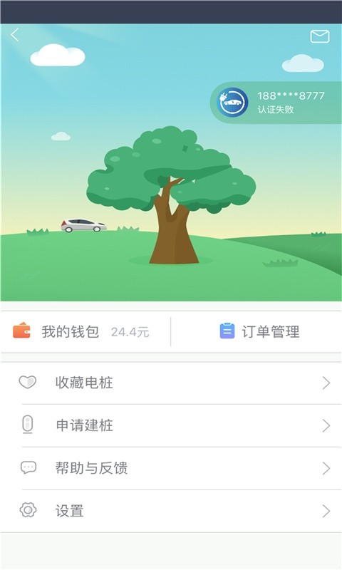 安悦充电旧版本截图2