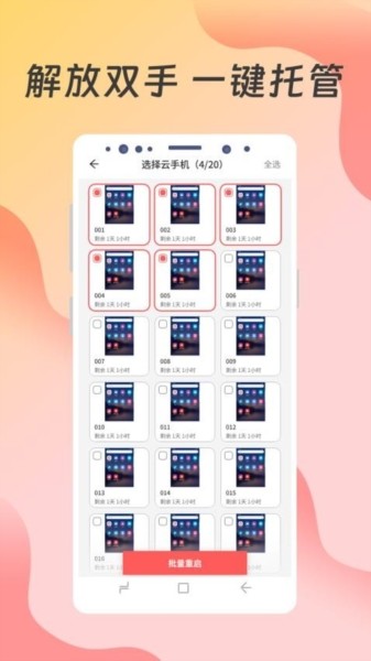 神龙云手机截图4