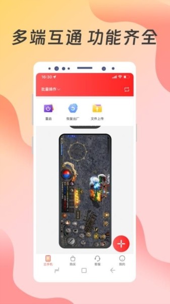 神龙云手机截图5