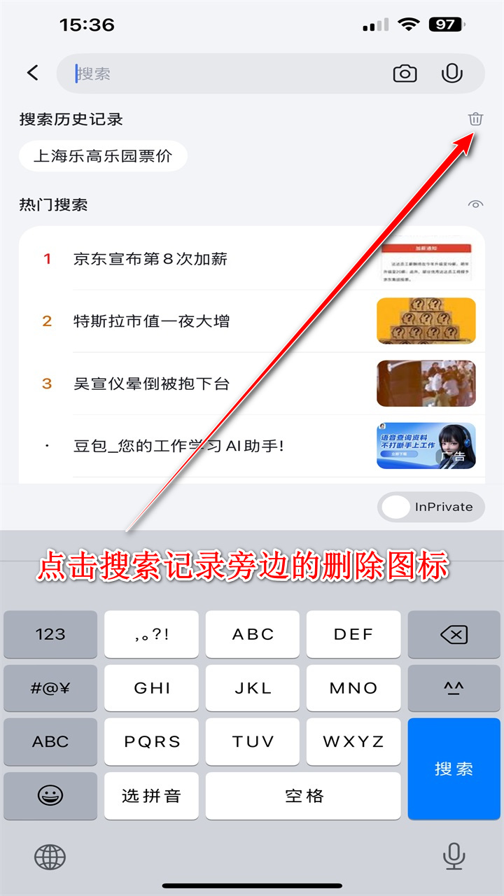 必应搜索记录怎么删除