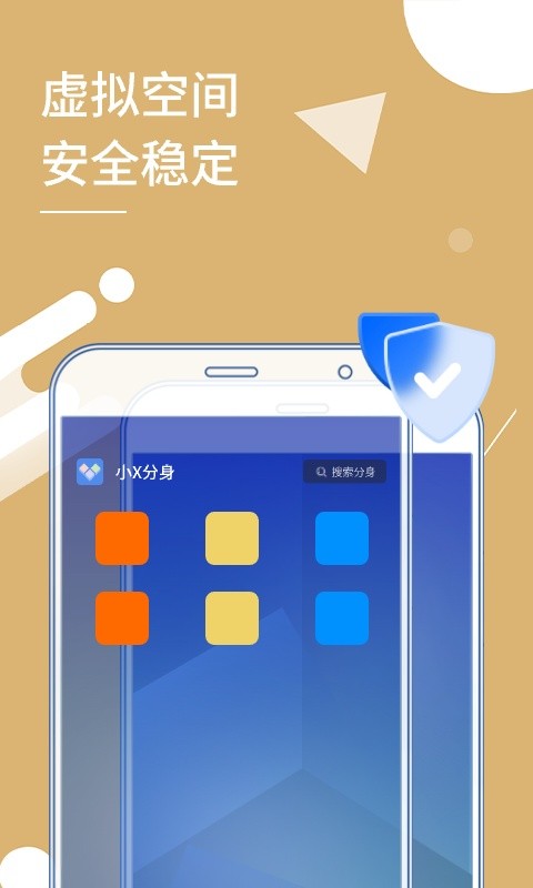 小x分身无广告版截图4