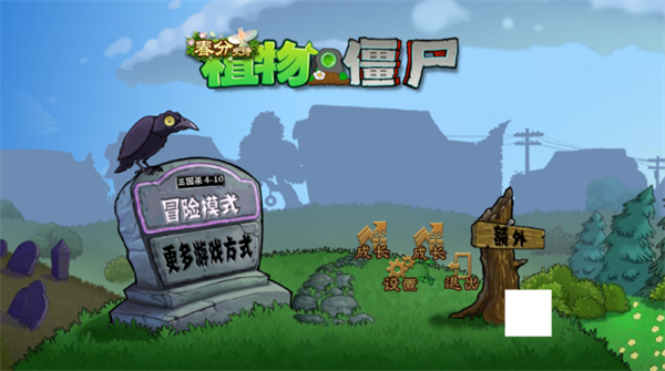 PVZ三国杀版截图2