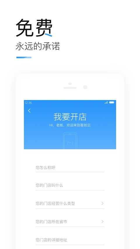 掌上客如云截图1
