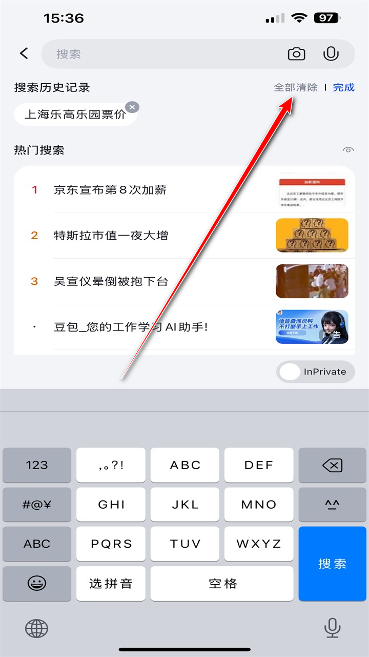 必应搜索记录怎么删除