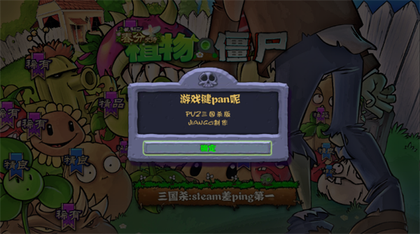 PVZ三国杀版截图3