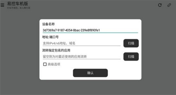易控车机版