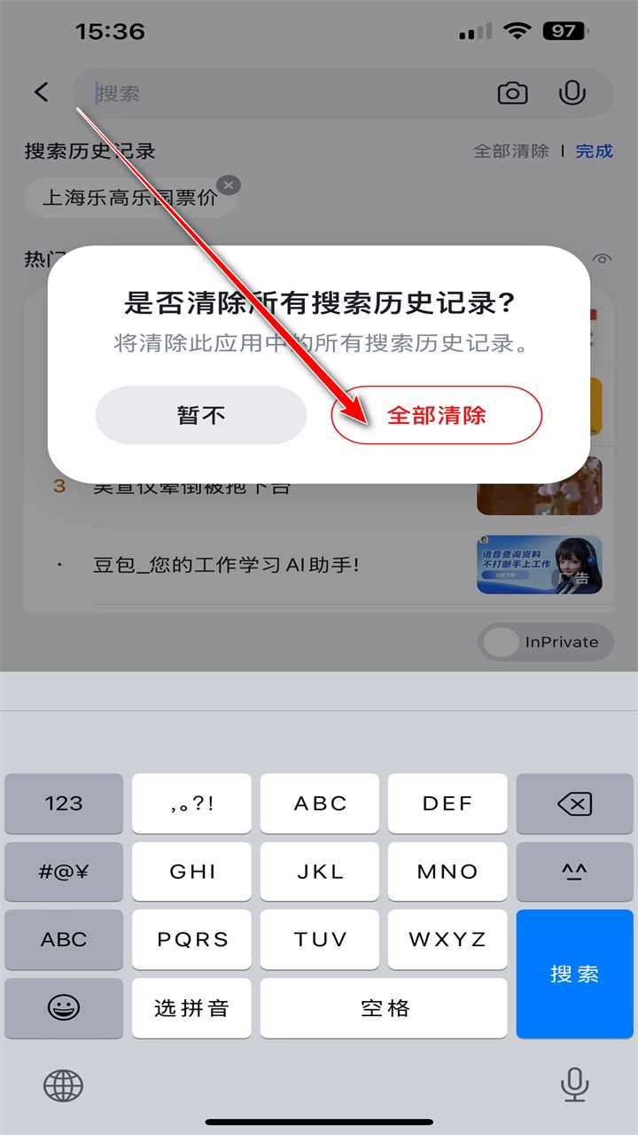 必应搜索记录怎么删除