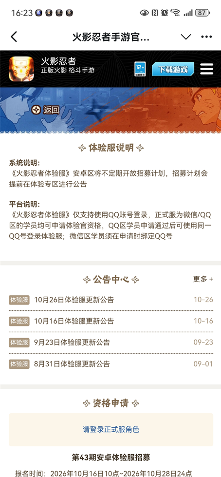 火影忍者体验服资格怎么获取