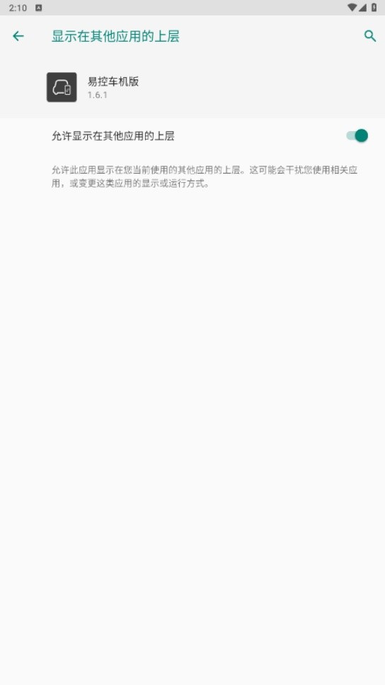 易控车机版截图1