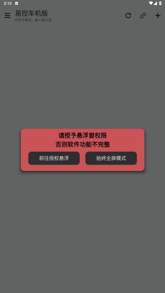 易控车机版截图2