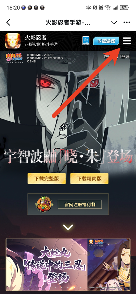 火影忍者体验服资格怎么获取