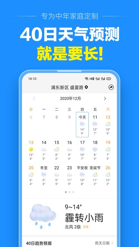 准点天气无广告版截图3