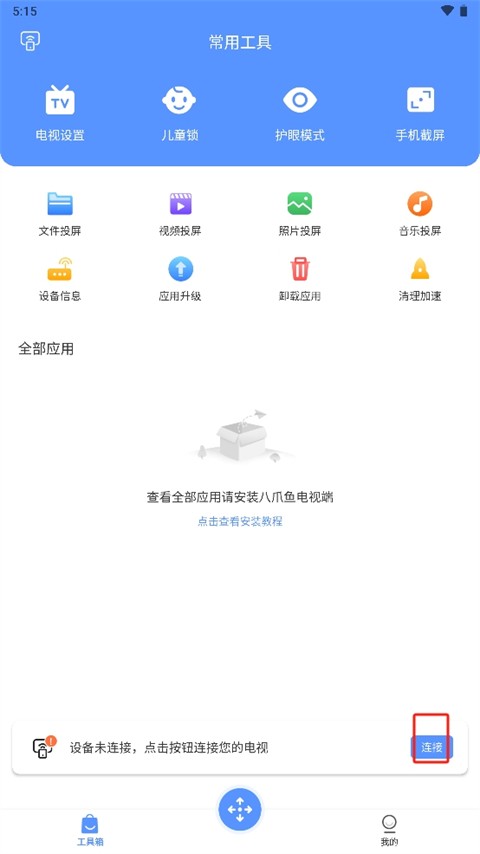 八爪鱼遥控器旧版本